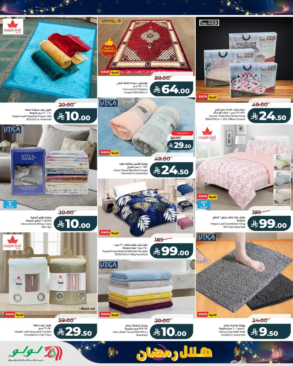 Ramadan Offers & Grocery Deals Feb 2026