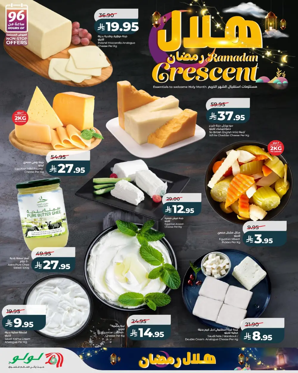 Ramadan Offers & Grocery Deals Feb 2026