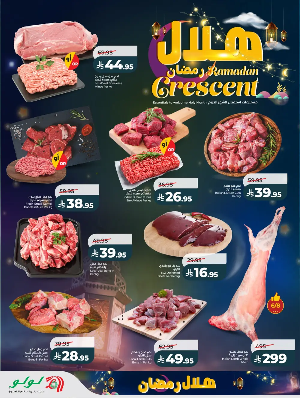 Ramadan Offers 2026 | Weekly Grocery Deals & Discounts