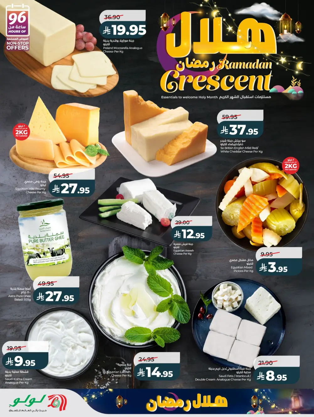 Ramadan Offers 2026 | Weekly Grocery Deals & Discounts
