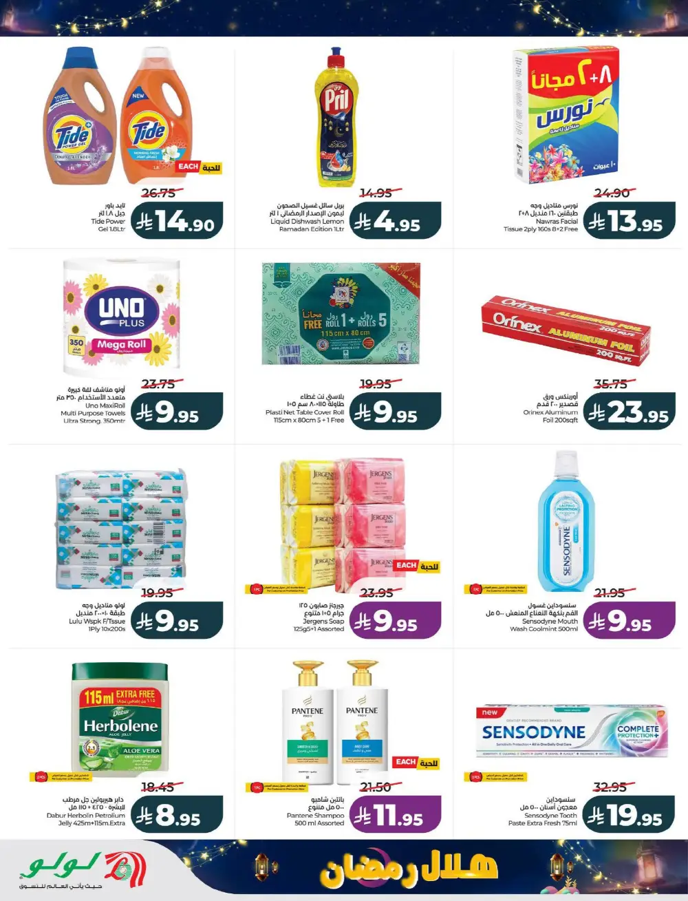 Ramadan Crescent Offers | Big Discounts on Grocery Essentials