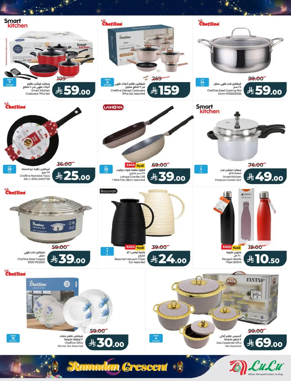 Ramadan Crescent Offers | Big Discounts on Grocery Essentials