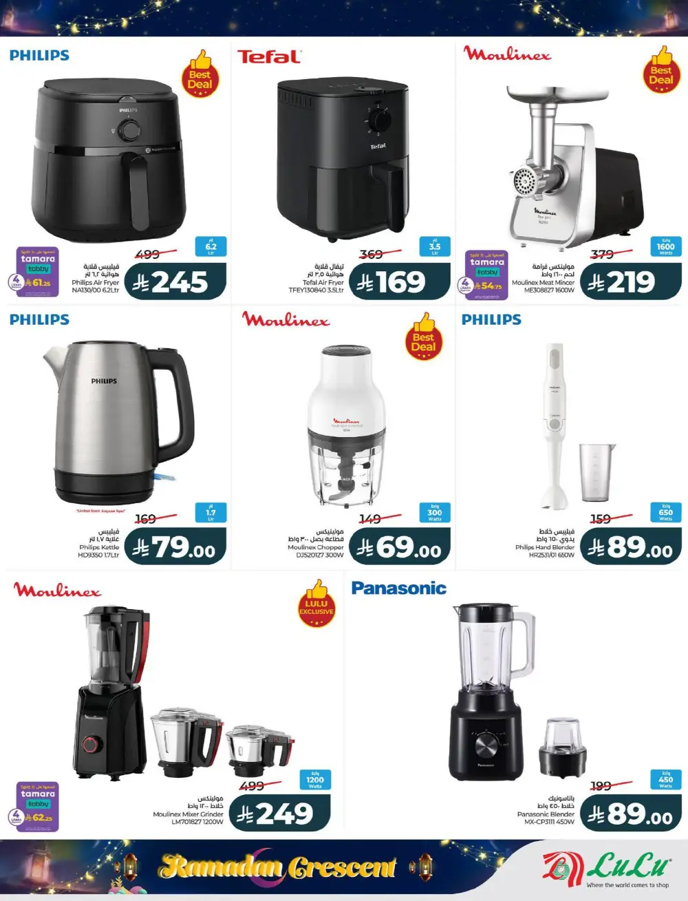 Ramadan Crescent Offers | Big Discounts on Grocery Essentials