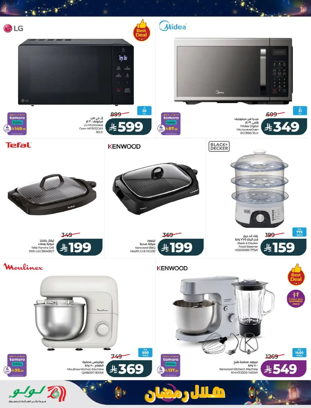 Ramadan Crescent Offers | Big Discounts on Grocery Essentials