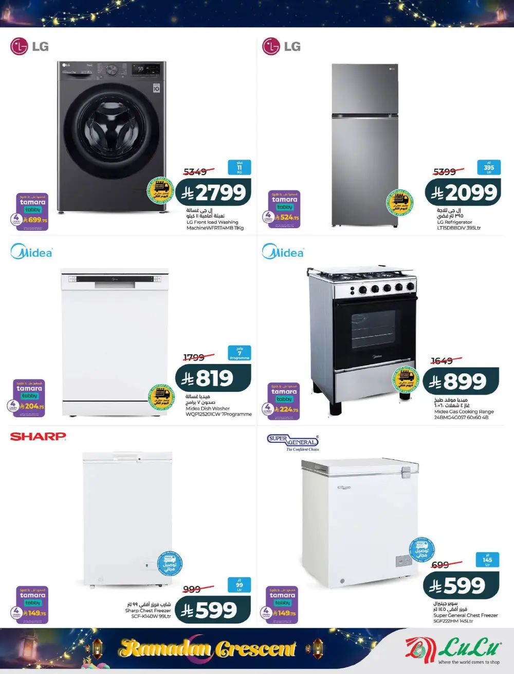 Ramadan Crescent Offers | Big Discounts on Grocery Essentials