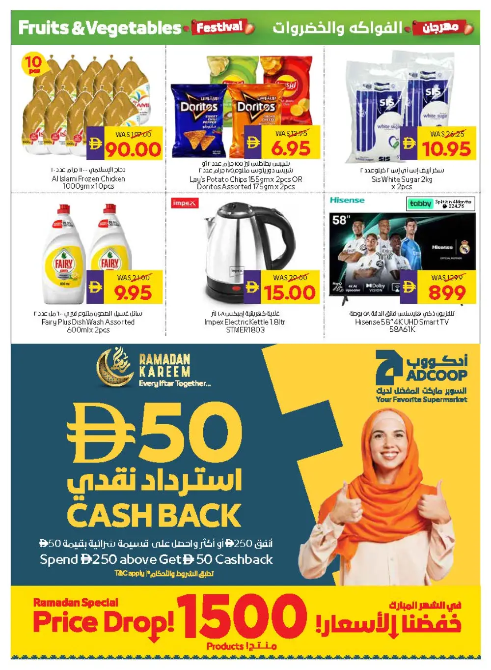 Oud Al Muteena Grand Opening Offers & Ramadan Deals