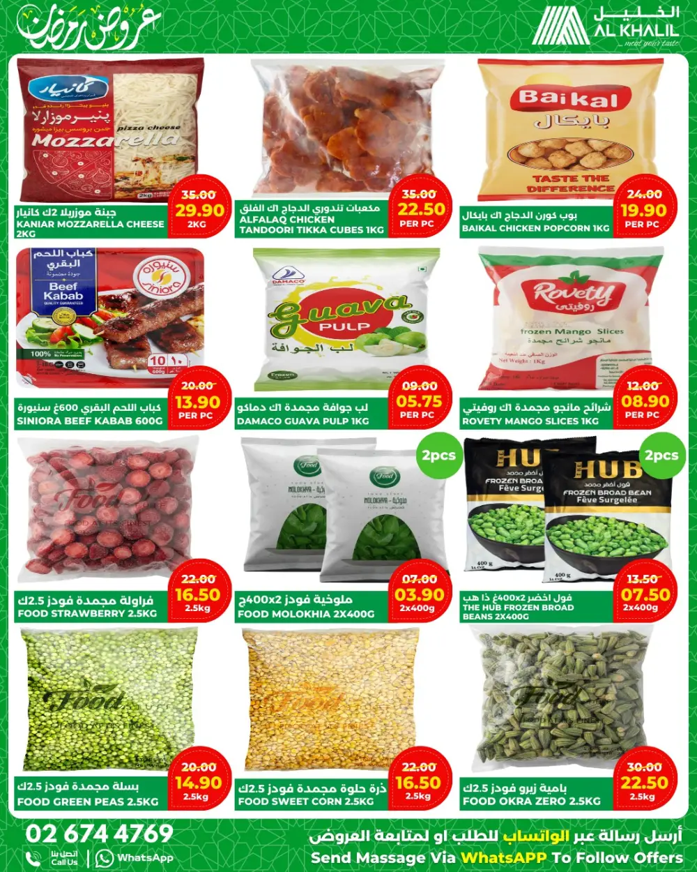 Ramadan Meat & Grocery Offers