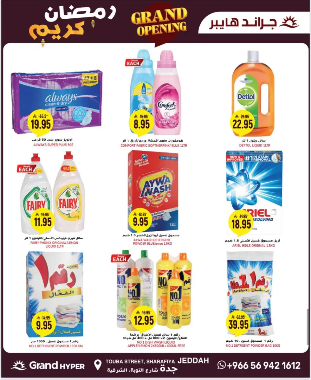 Grand Opening & Ramadan Deals 2026 | Don't miss out!