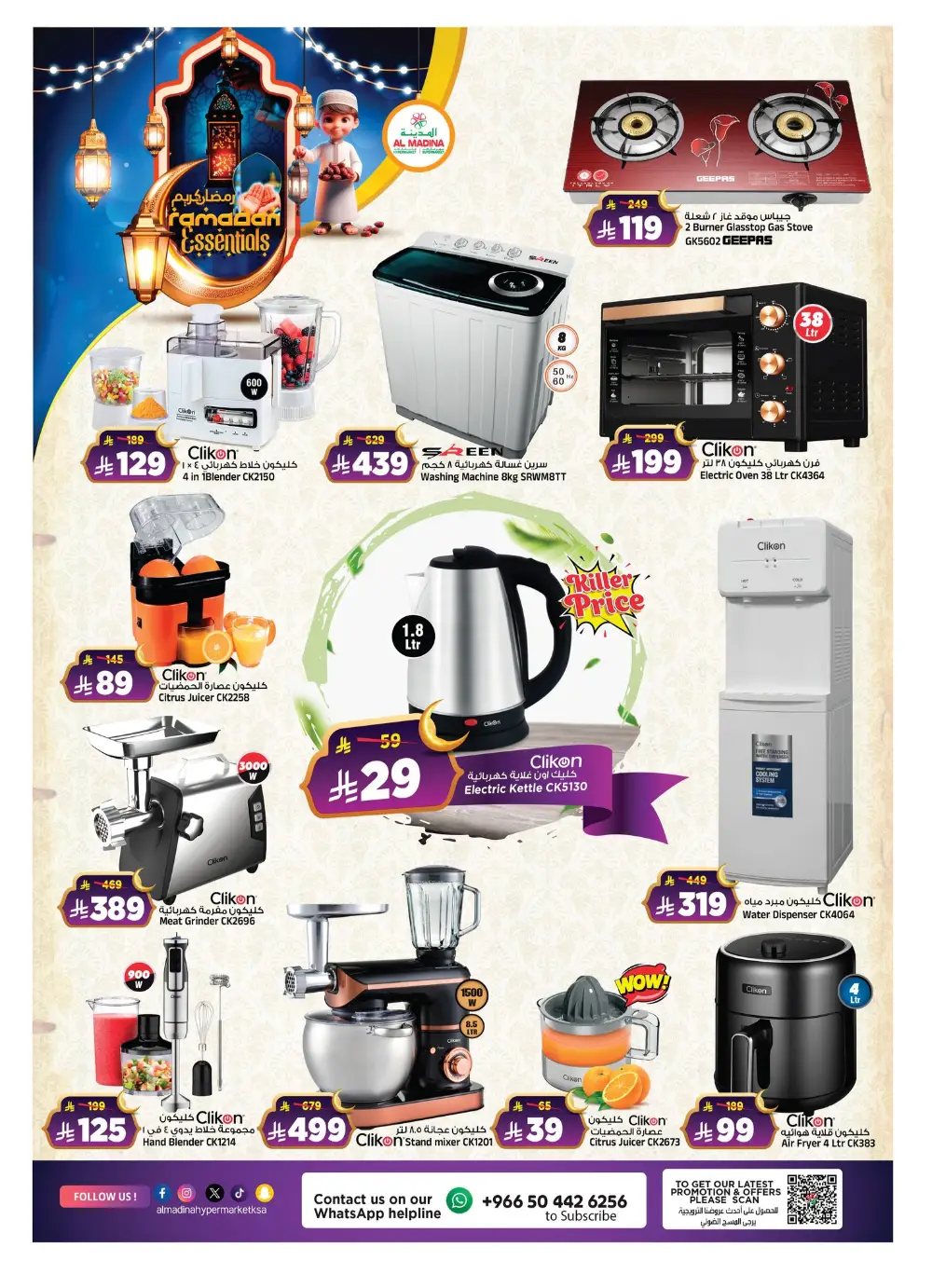 Ramadan Offers 2026 | Big Savings on Groceries