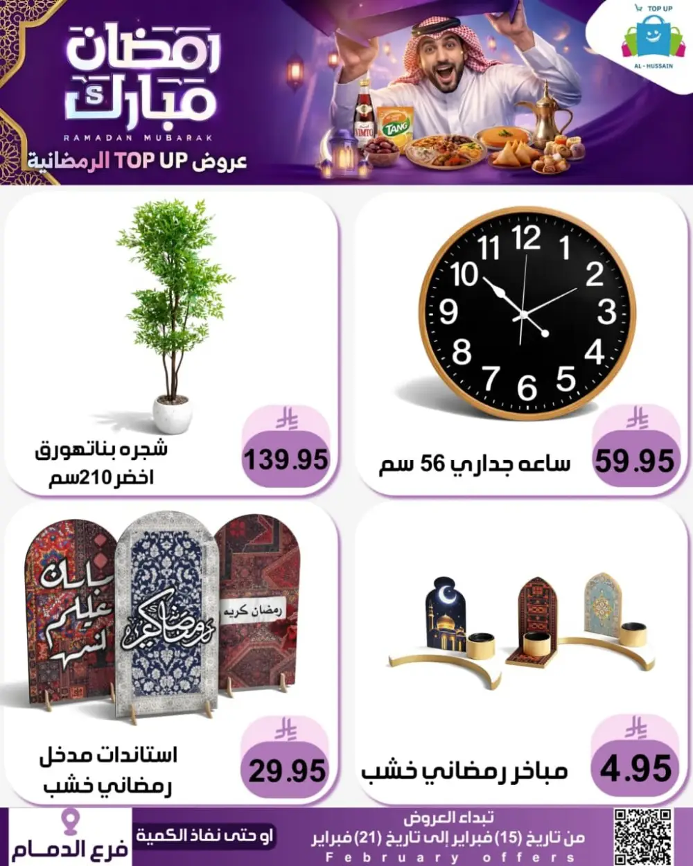 Ramadan Offers 2026 | Electronics & Grocery Deals