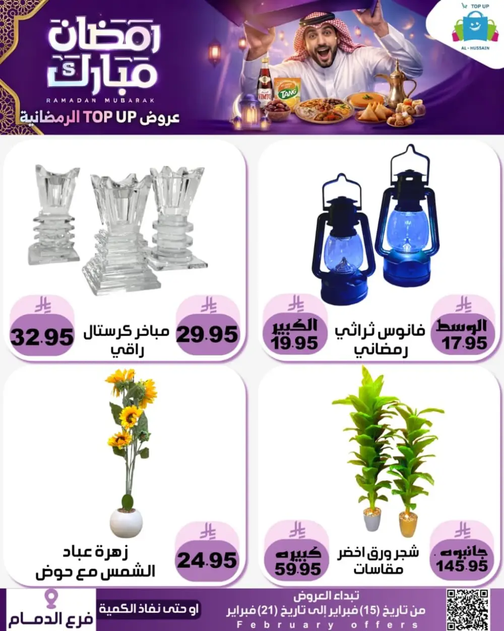 Ramadan Offers 2026 | Electronics & Grocery Deals
