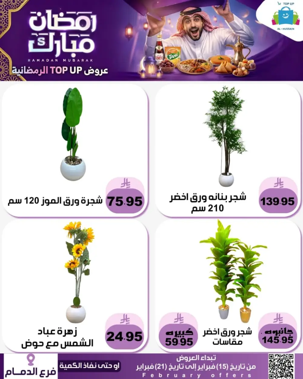 Ramadan Offers 2026 | Electronics & Grocery Deals