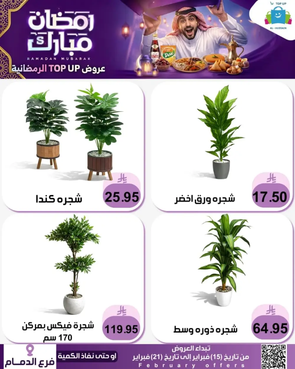 Ramadan Offers 2026 | Electronics & Grocery Deals