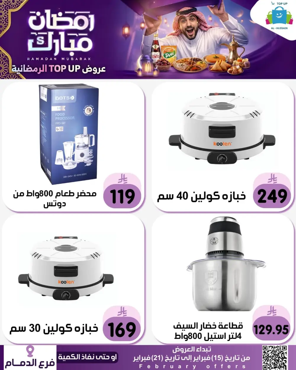 Ramadan Offers 2026 | Electronics & Grocery Deals