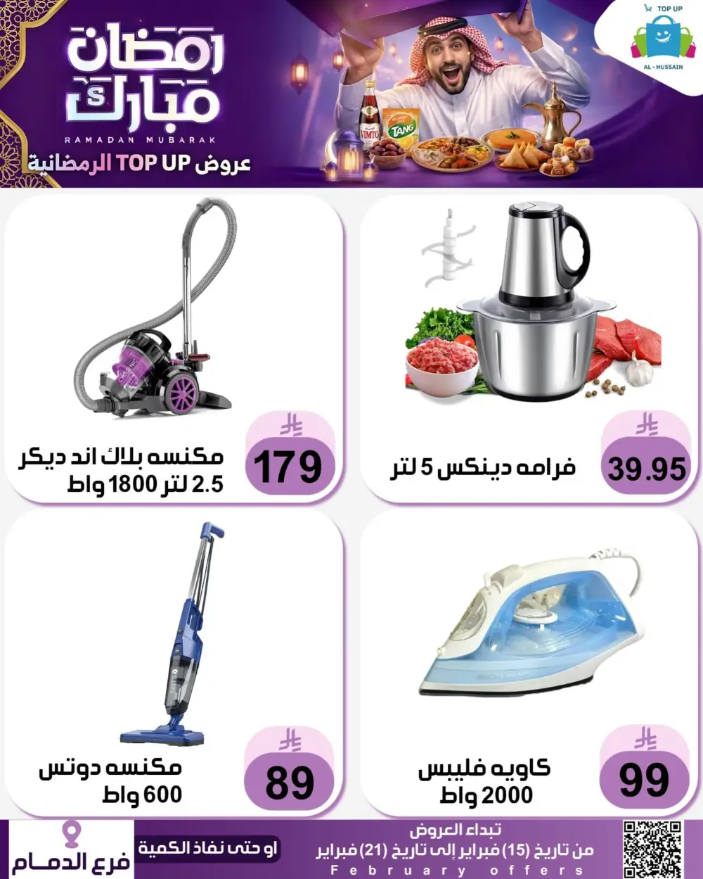 Ramadan Offers 2026 | Electronics & Grocery Deals