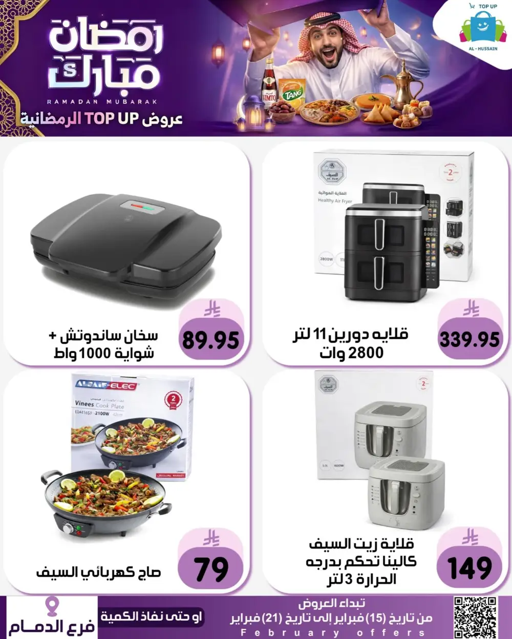 Ramadan Offers 2026 | Electronics & Grocery Deals