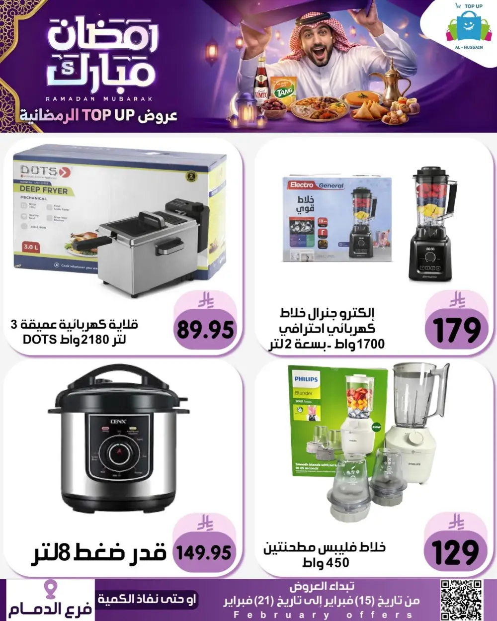 Ramadan Offers 2026 | Electronics & Grocery Deals