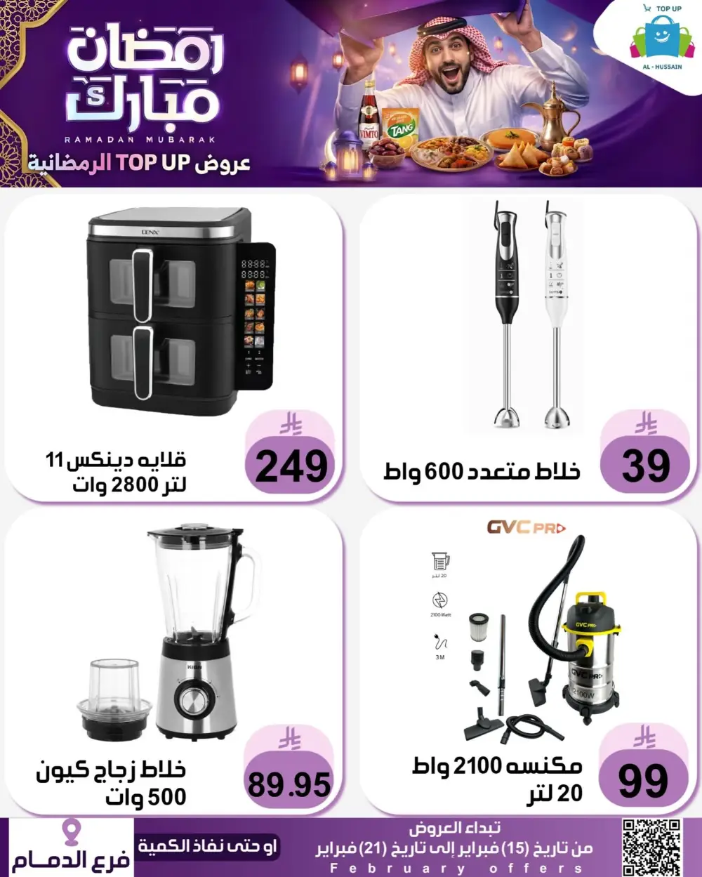 Ramadan Offers 2026 | Electronics & Grocery Deals