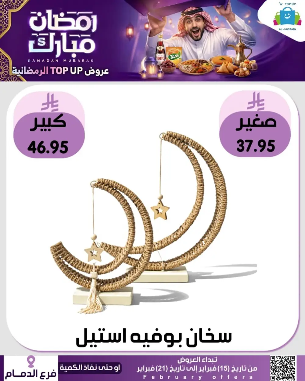 Ramadan Offers 2026 | Electronics & Grocery Deals