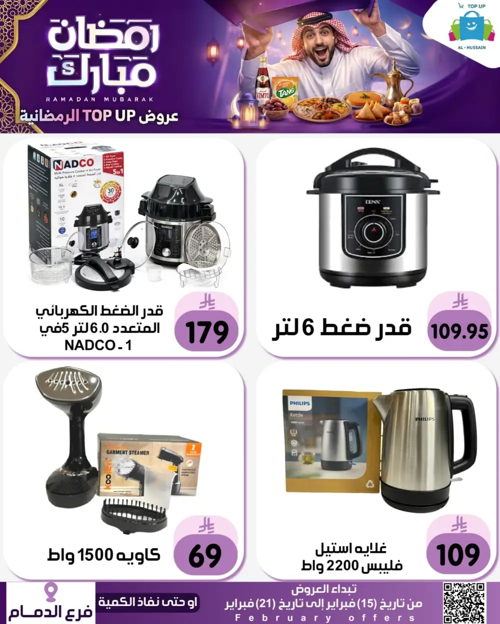 Ramadan Offers 2026 | Electronics & Grocery Deals