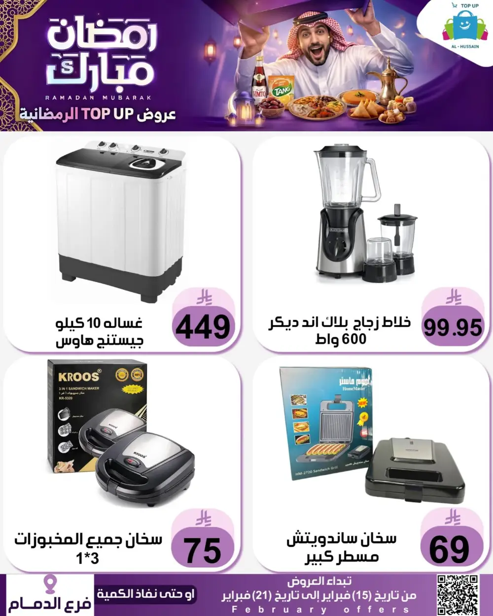 Ramadan Offers 2026 | Electronics & Grocery Deals