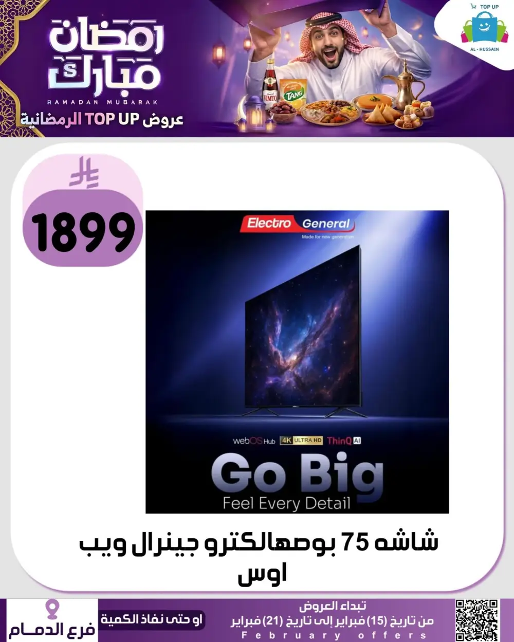 Ramadan Offers 2026 | Electronics & Grocery Deals