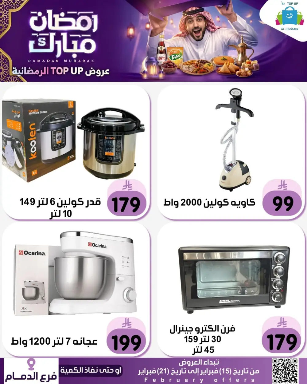 Ramadan Offers 2026 | Electronics & Grocery Deals