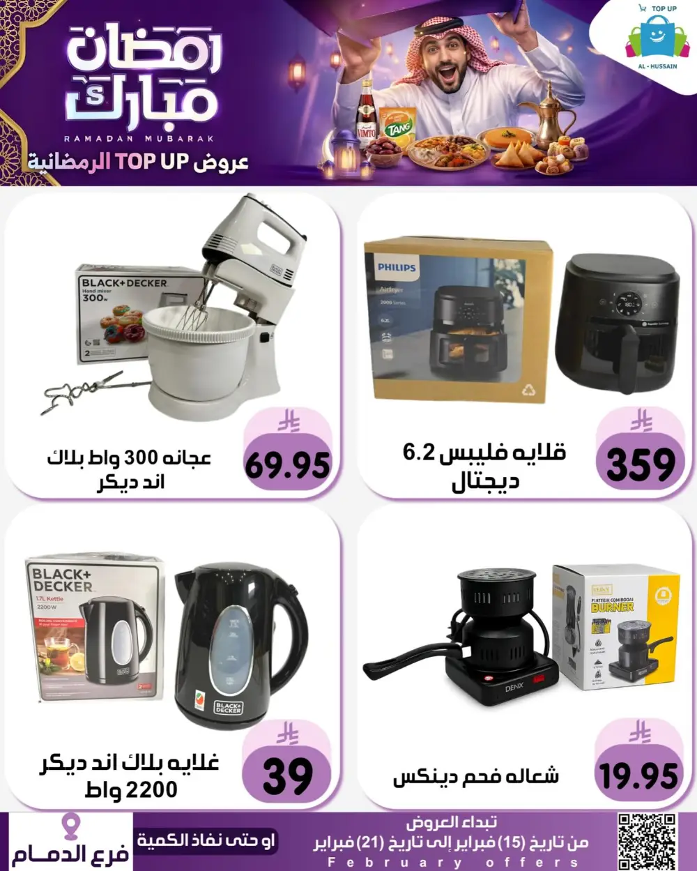 Ramadan Offers 2026 | Electronics & Grocery Deals