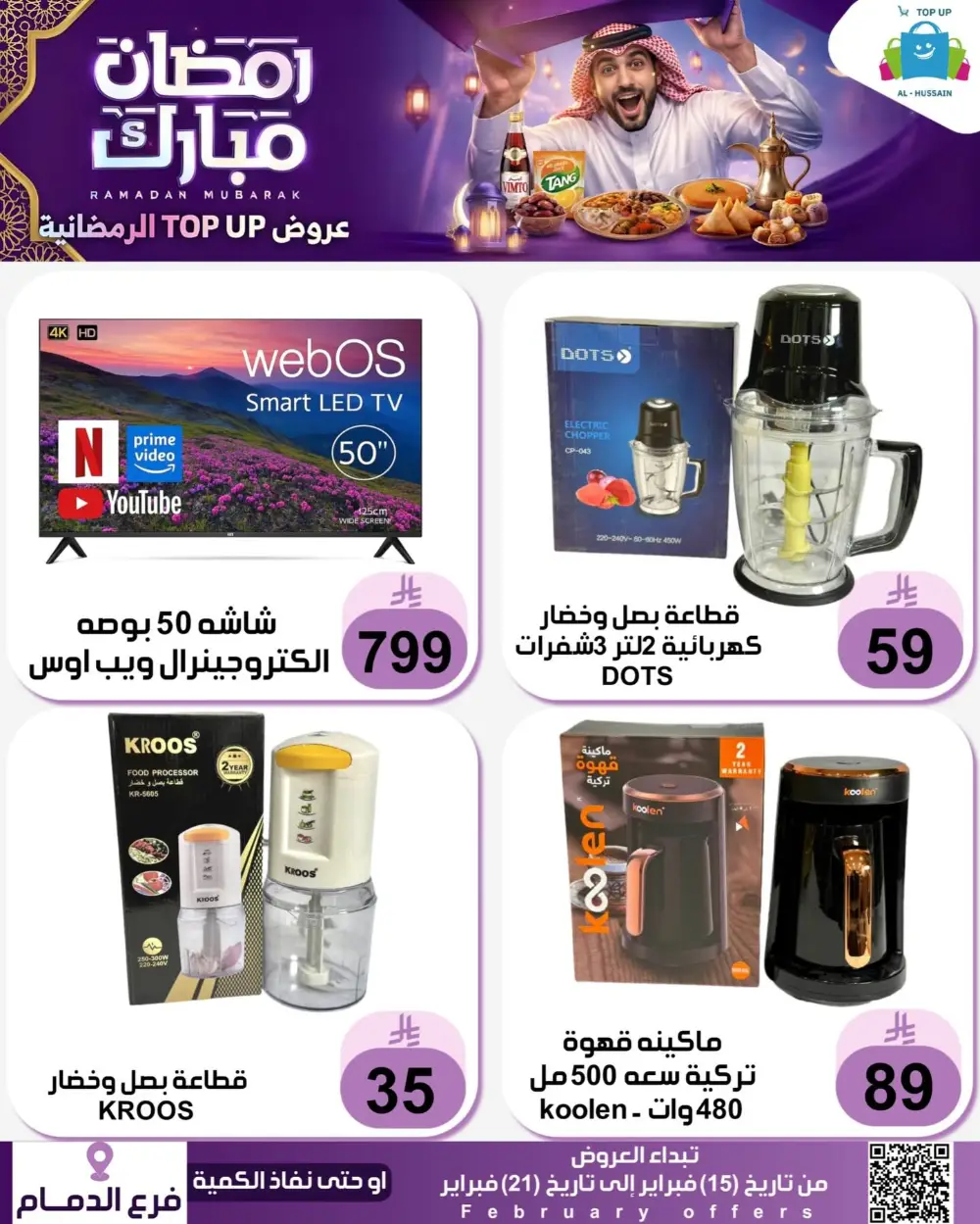Ramadan Offers 2026 | Electronics & Grocery Deals