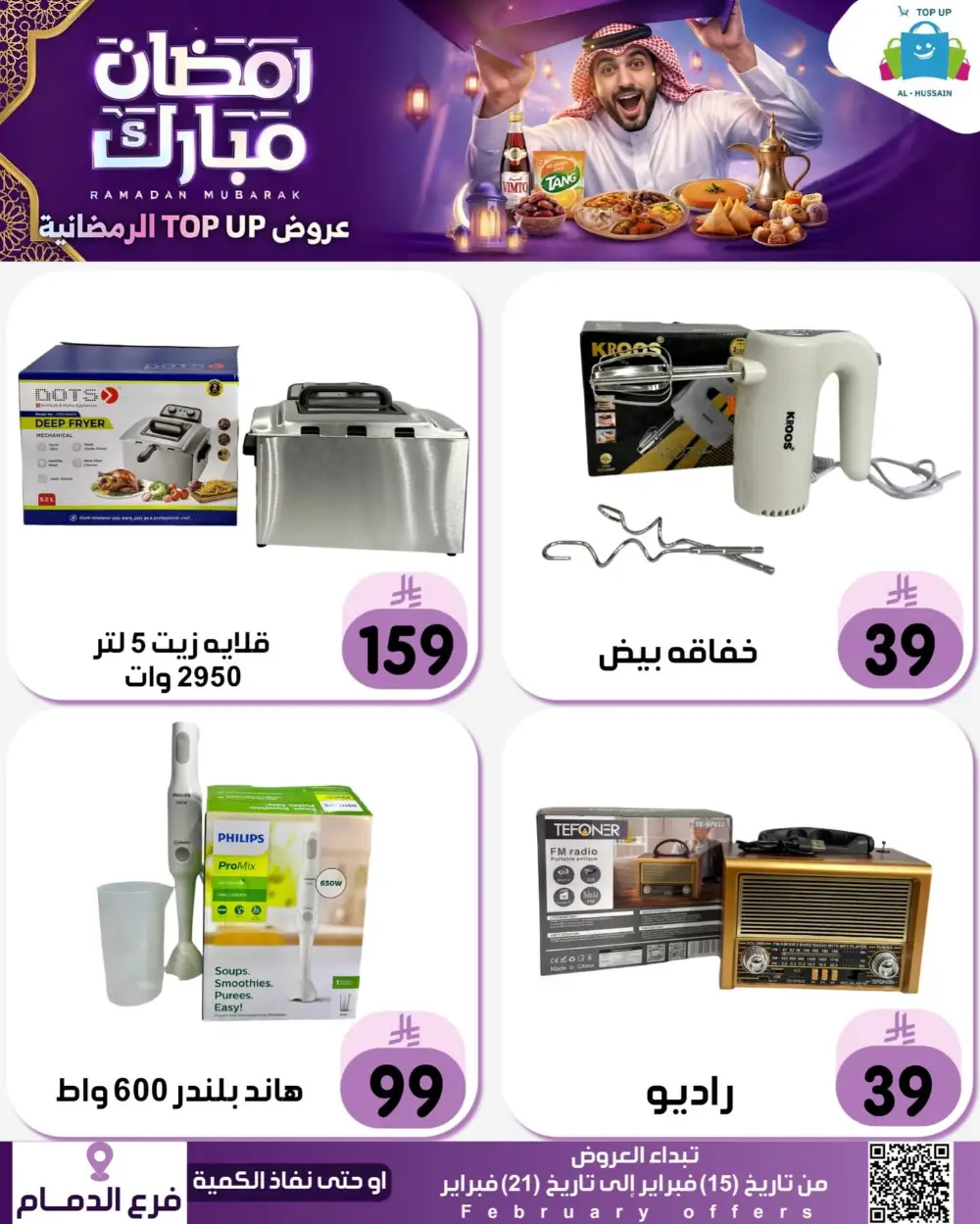 Ramadan Offers 2026 | Electronics & Grocery Deals