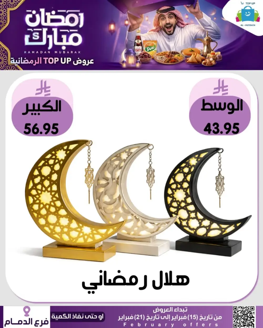Ramadan Offers 2026 | Electronics & Grocery Deals
