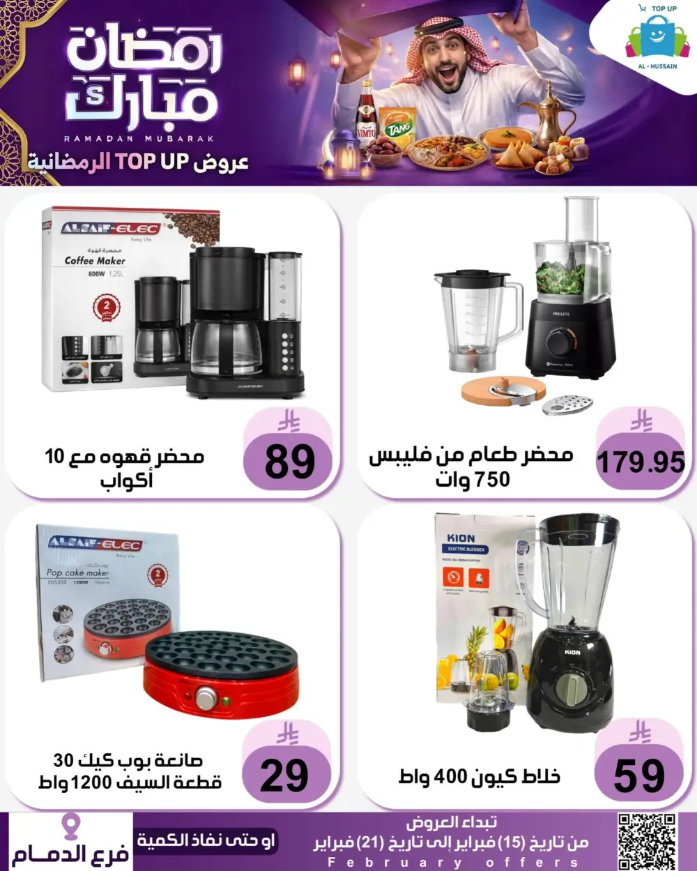 Ramadan Offers 2026 | Electronics & Grocery Deals