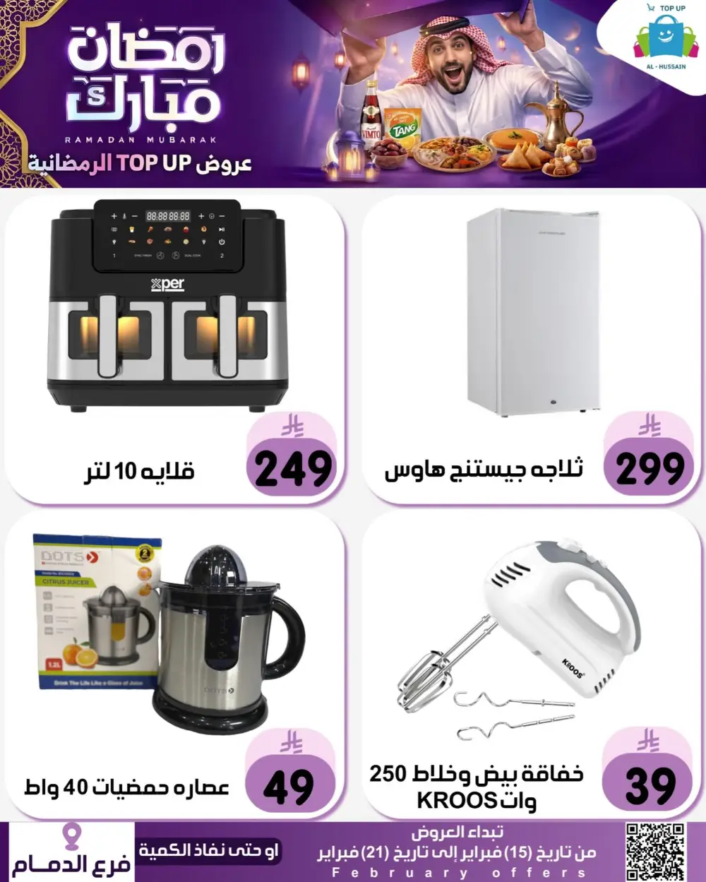 Ramadan Offers 2026 | Electronics & Grocery Deals