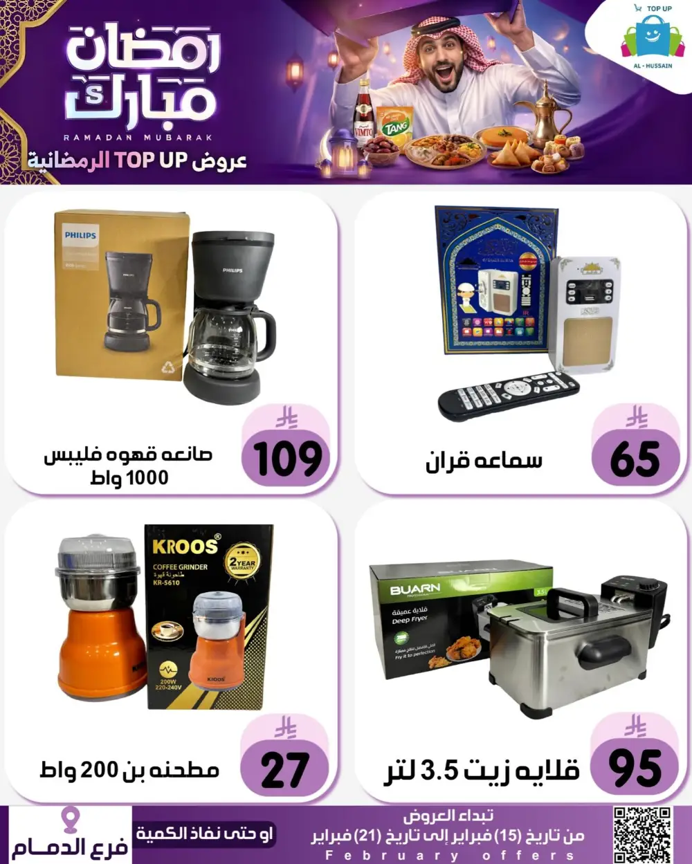 Ramadan Offers 2026 | Electronics & Grocery Deals