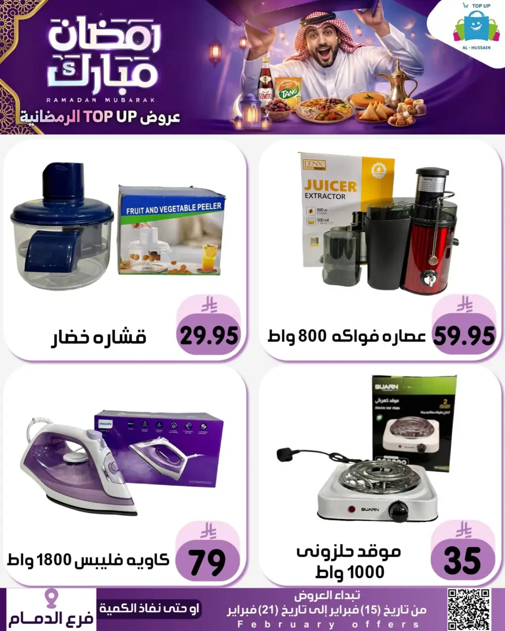 Ramadan Offers 2026 | Electronics & Grocery Deals