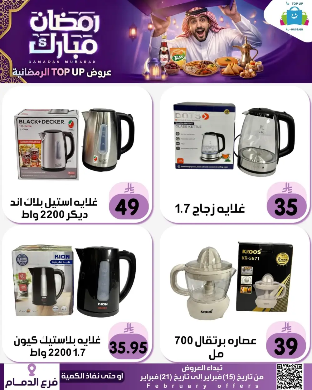 Ramadan Offers 2026 | Electronics & Grocery Deals