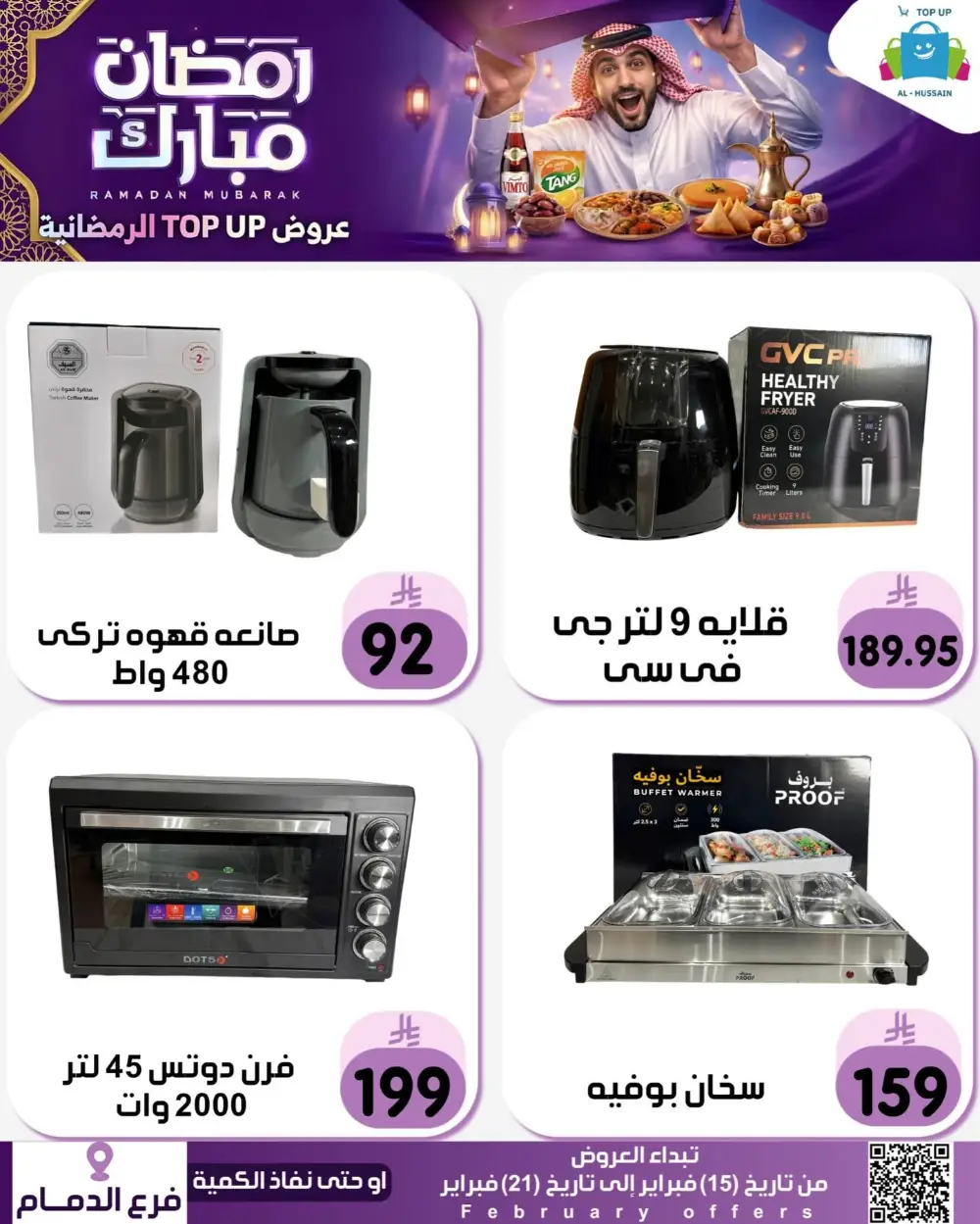 Ramadan Offers 2026 | Electronics & Grocery Deals