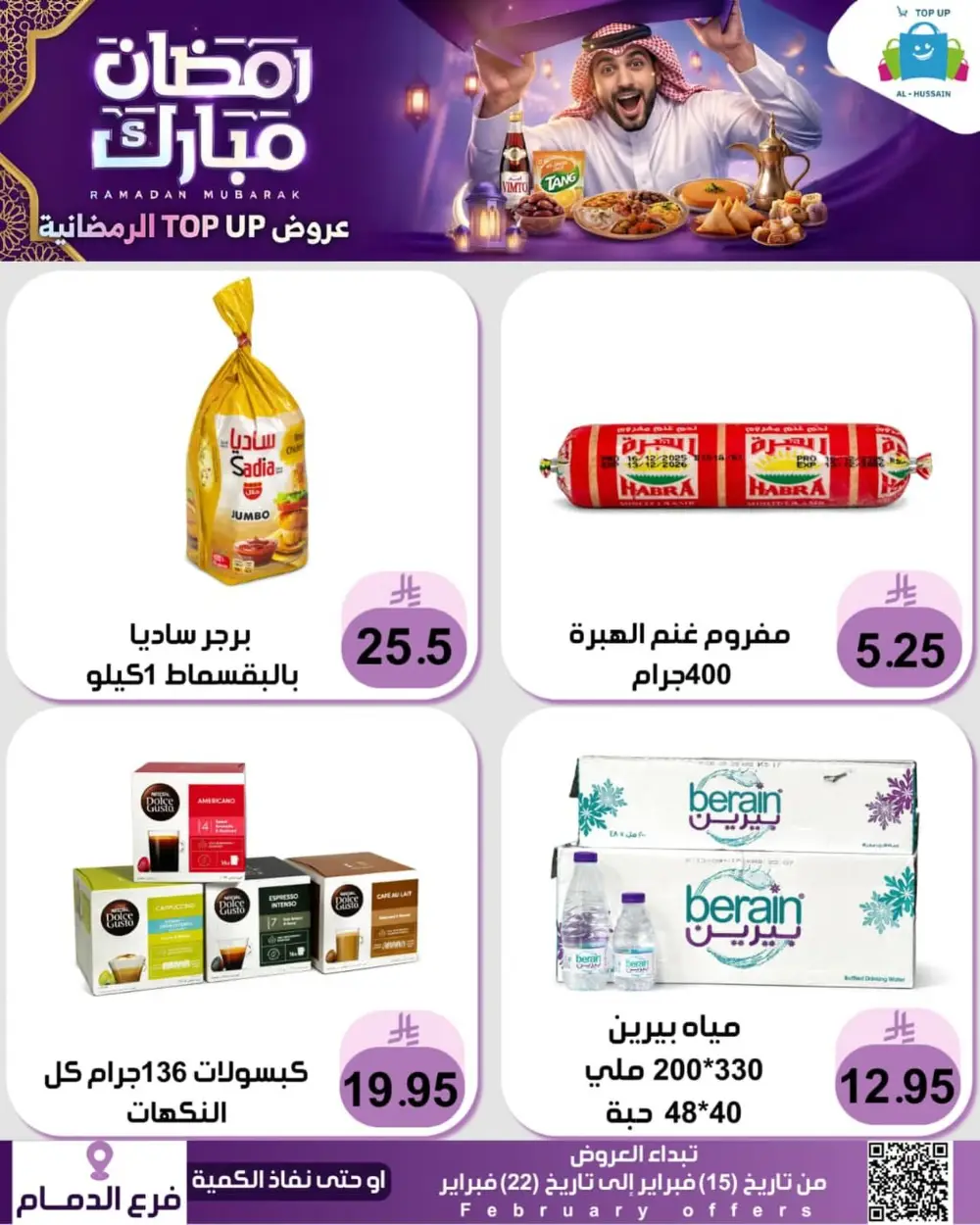 Ramadan Offers 2026 | Electronics & Grocery Deals