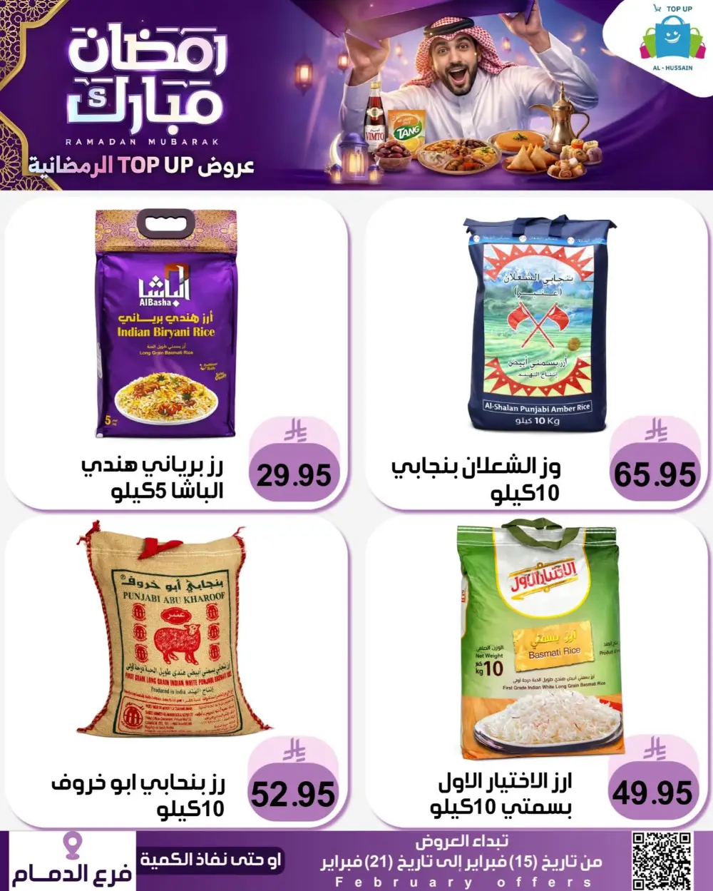 Ramadan Offers 2026 | Electronics & Grocery Deals