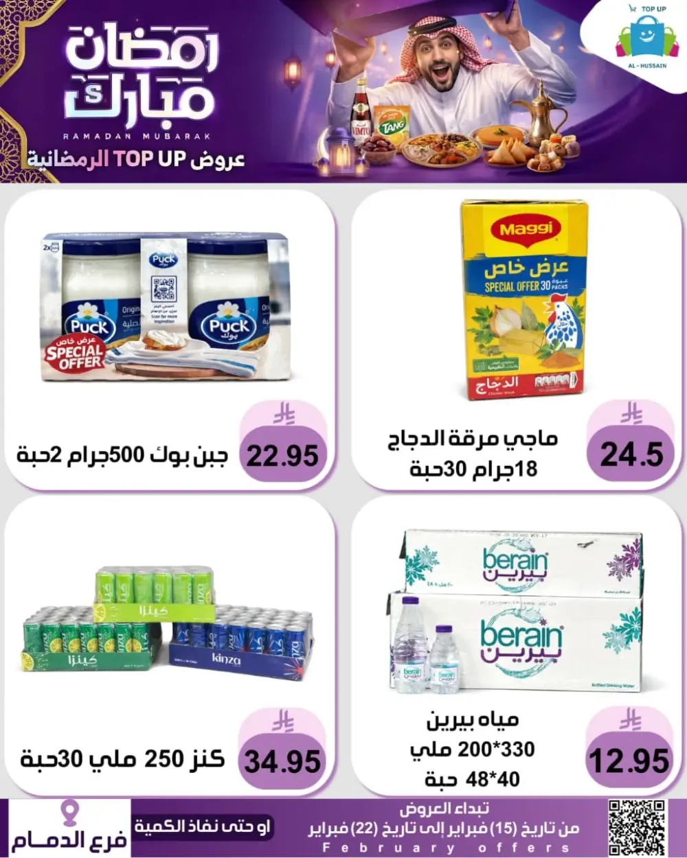 Ramadan Offers 2026 | Electronics & Grocery Deals