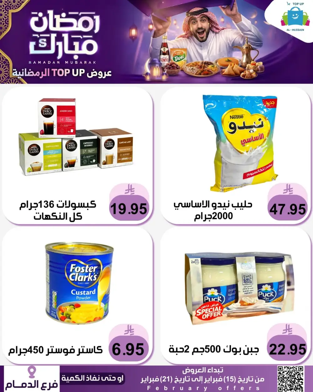 Ramadan Offers 2026 | Electronics & Grocery Deals