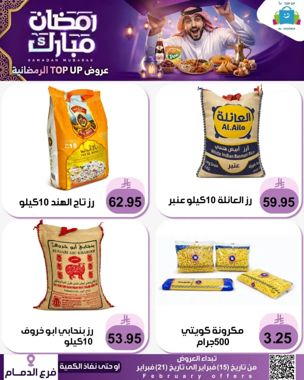Ramadan Offers 2026 | Electronics & Grocery Deals