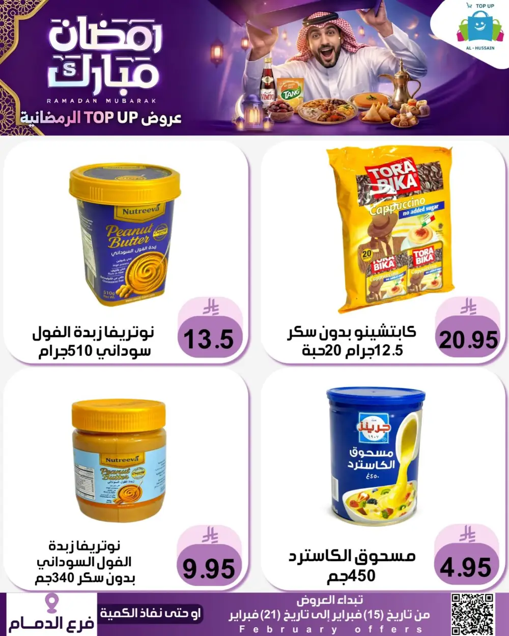 Ramadan Offers 2026 | Electronics & Grocery Deals