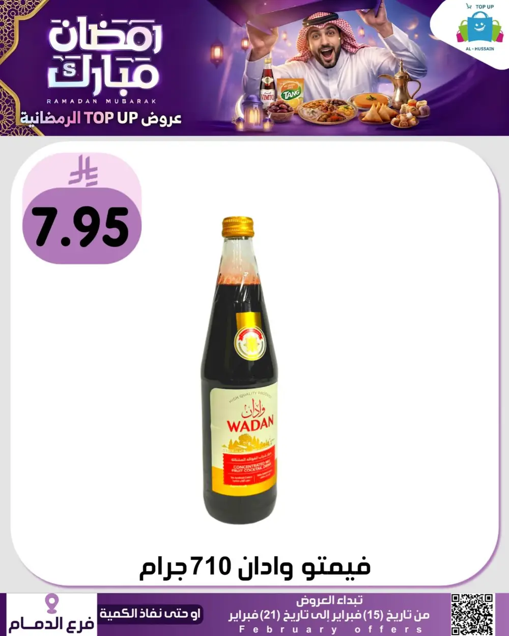 Ramadan Offers 2026 | Electronics & Grocery Deals