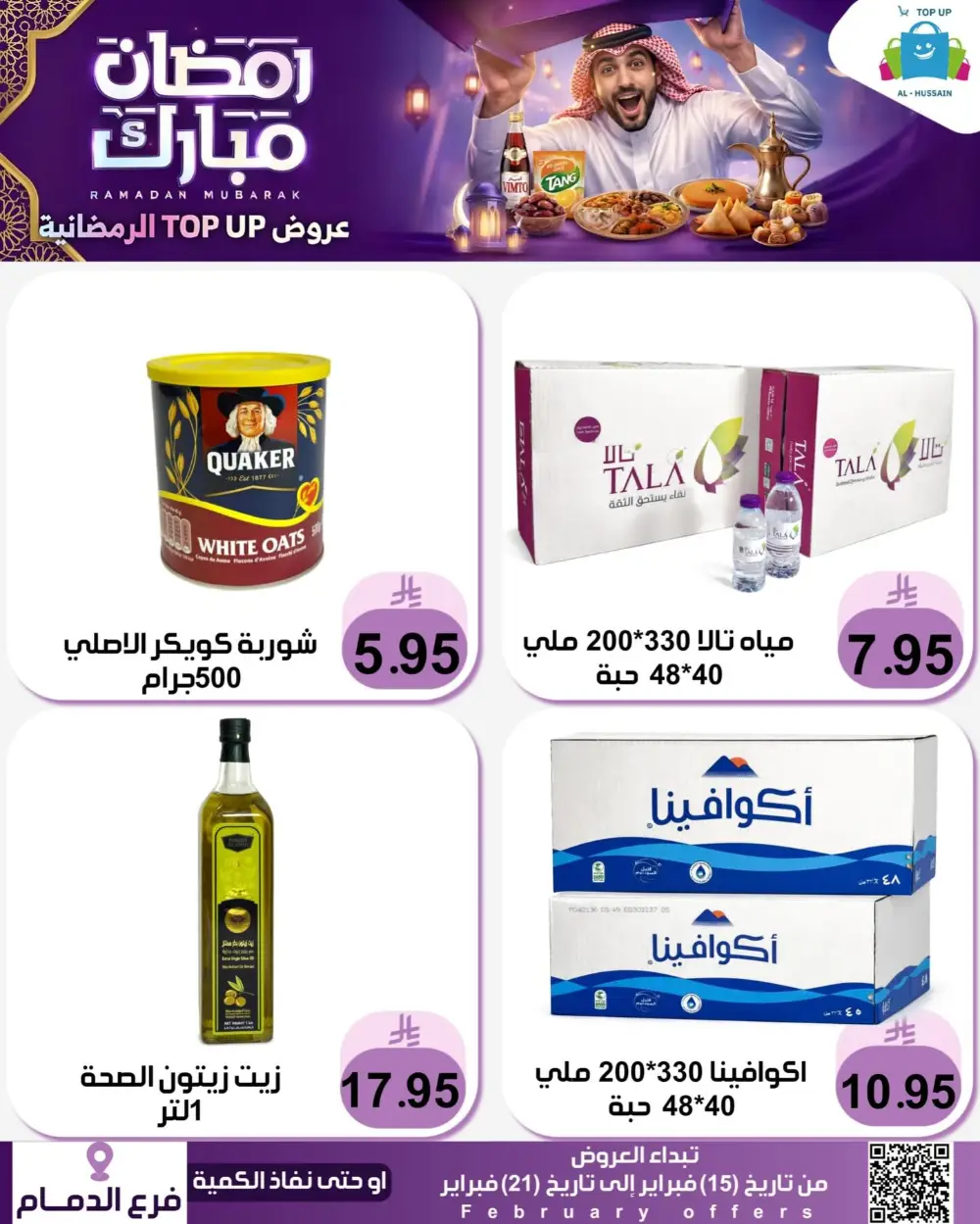 Ramadan Offers 2026 | Electronics & Grocery Deals