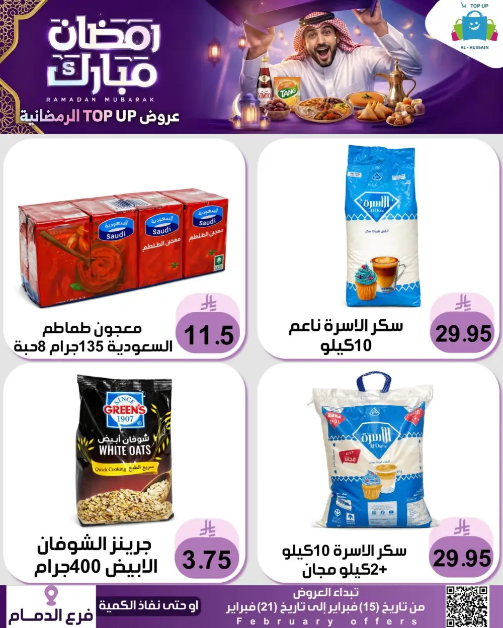 Ramadan Offers 2026 | Electronics & Grocery Deals