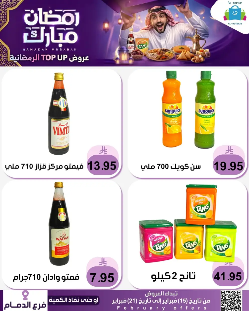 Ramadan Offers 2026 | Electronics & Grocery Deals