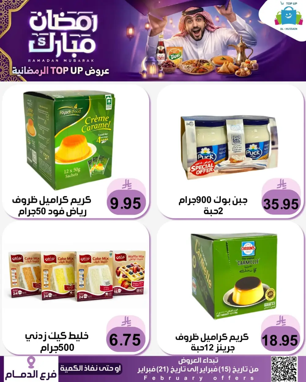 Ramadan Offers 2026 | Electronics & Grocery Deals