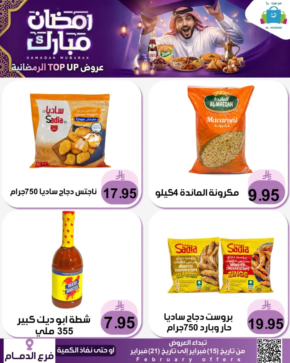 Ramadan Offers 2026 | Electronics & Grocery Deals