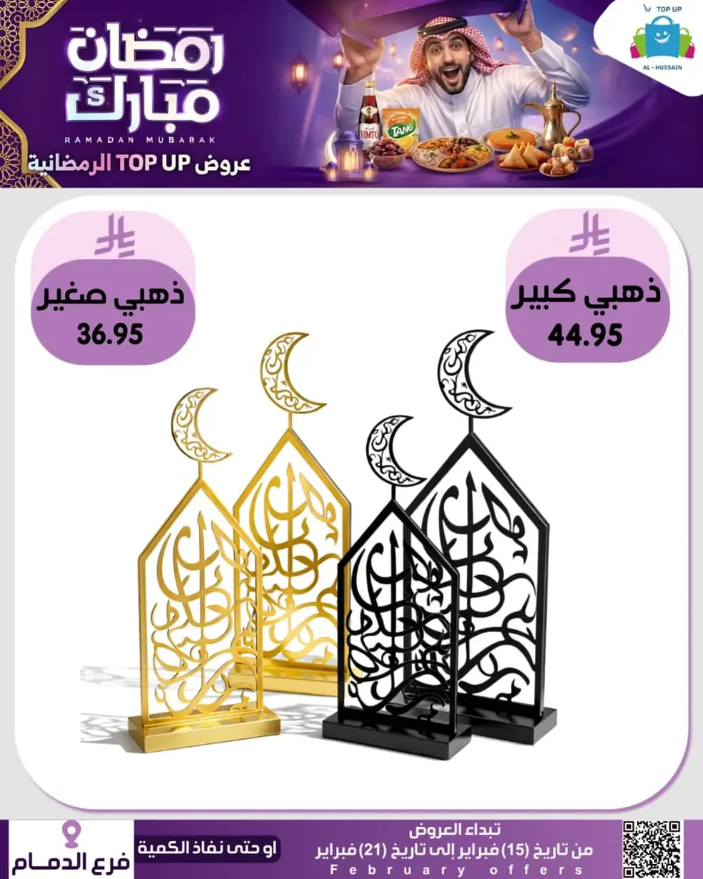 Ramadan Offers 2026 | Electronics & Grocery Deals